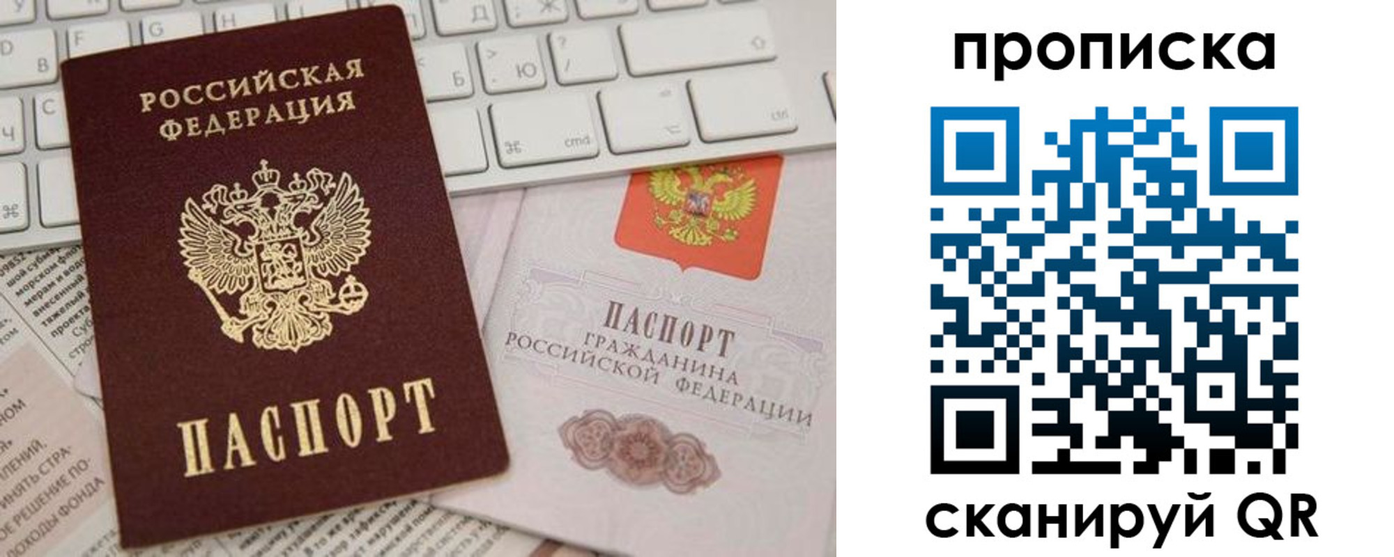 прописка ребенка в Новосибирске