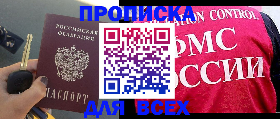 временная регистрация купить в Новосибирске