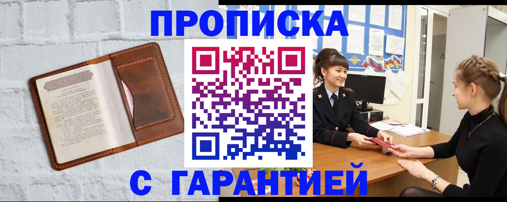 пропишу в квартире в Новосибирске