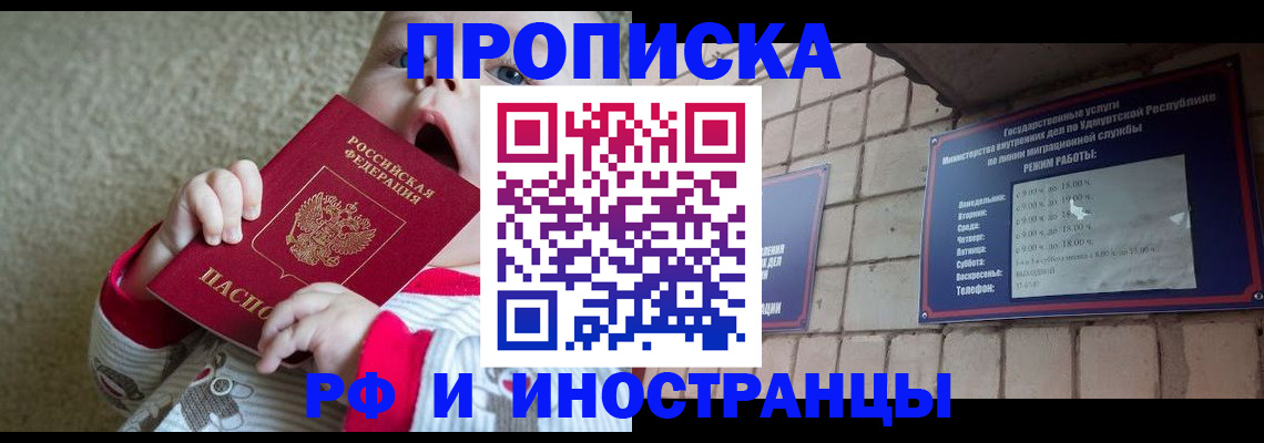 прописка ребенка в Новосибирске