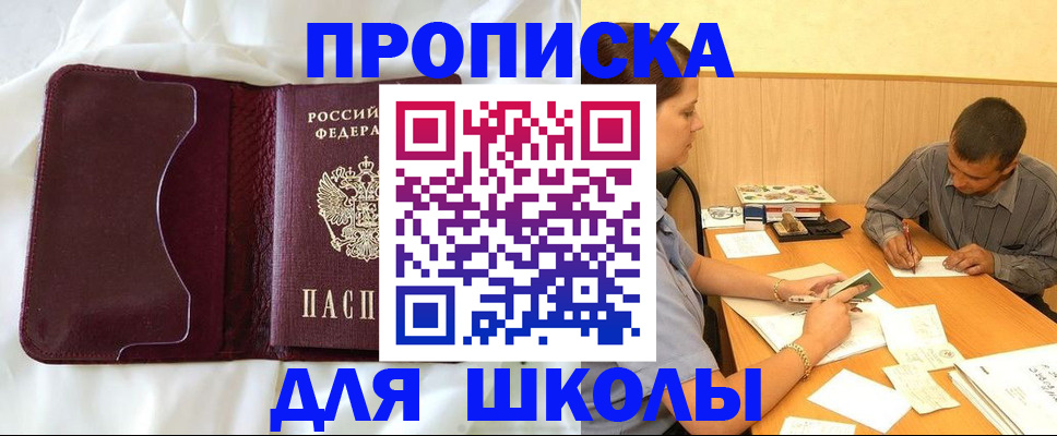 временная регистрация в Новосибирске